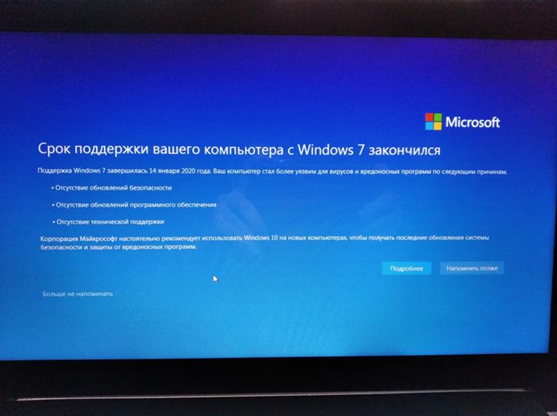 Windows прекратила поддержку ОС W 7