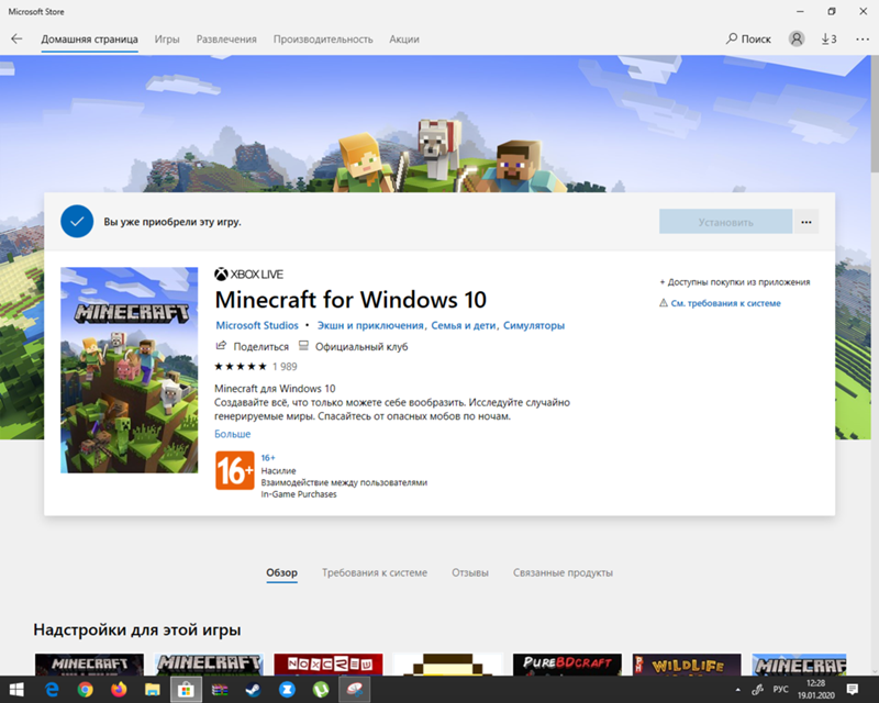 Проблемы с Microsoft Store на Windows 10 - 1