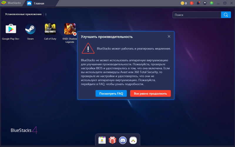 Как включить аппаратную виртуализацию VT на ПК Windows 7 Blue stacks