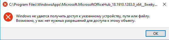 Windows. Не удаётся получить доступ у указаному устройству, пути ил файлу. Возможно у вас нет нужных разрешений