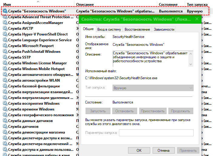 Служба обеспечения безопасности windows 10 нужна ли