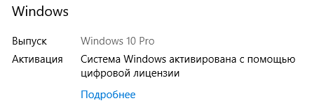 Проблемы с активацией Windows 10