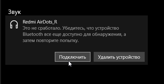 Беспроводные наушники Redmi Airdots не подключается к ноутбуку на Windows 10