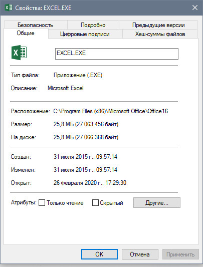 Где находится исполняемый файл excel