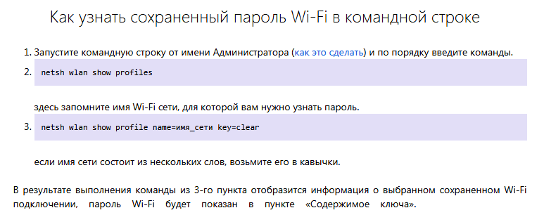 Забыл пароль от вай-фая. Как восстановить или сделать новый Винда 10