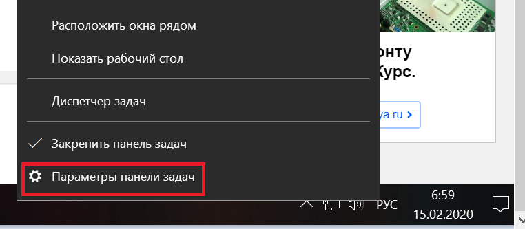 Windows 10 - где найти свойства панели задач