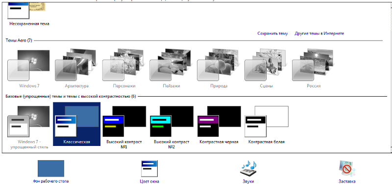 Не могу поставить тему aero на windows 7