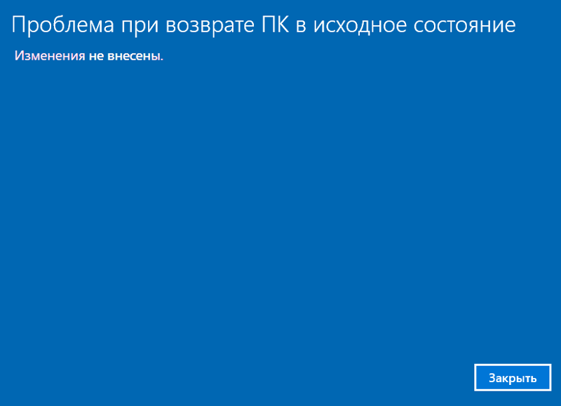 При восстановление системы виндовс 10 ничего не происходит пишет изменение не внесены и так везде