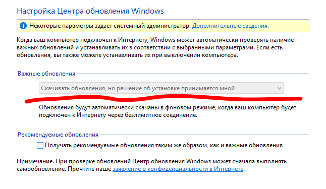 Почему заблокирована функция включения обновлений в WINDOWS 8.1