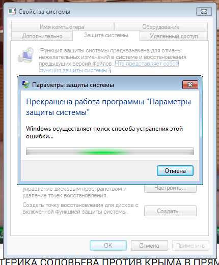 Хочу создать точку восстоновления для Windows 7, но открывая меню, оно прекращяется, что делать