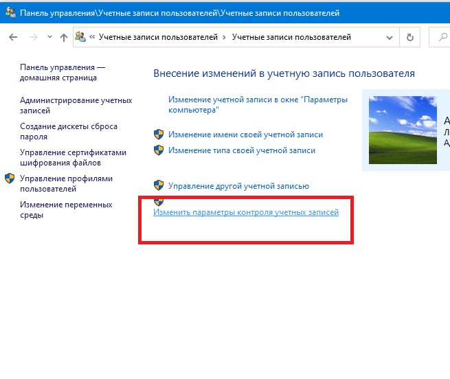 Где в Windows найти ползунок убирающий окошко Разрешить приложению вносить изменения