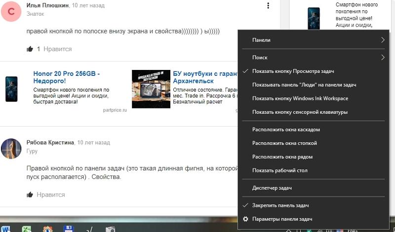 Windows 10 - где найти свойства панели задач - 1