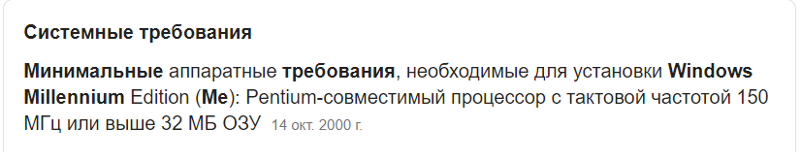 Какие минимальные системные требования для windows millenium