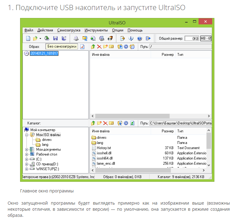 Установка Windows с помощью ISO файла - 1