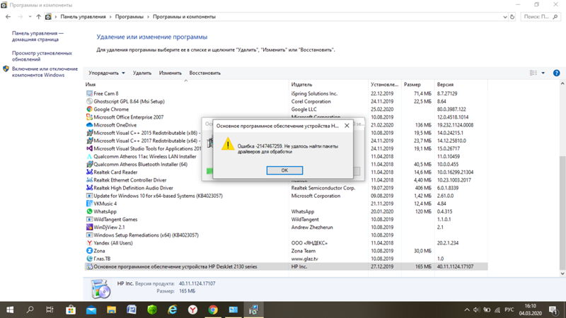 Не получается удалить ПО принтера HP с windows 10 - 1