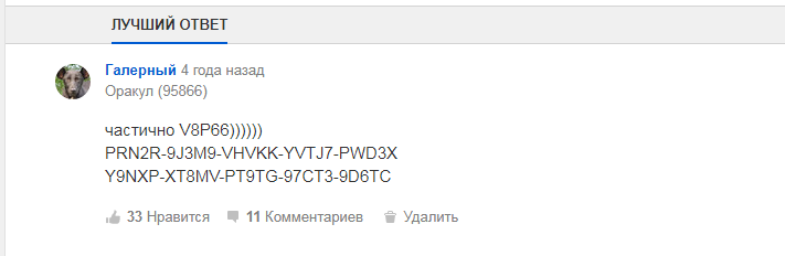 Кому не жалко напишите ключ от виндовс 8.1