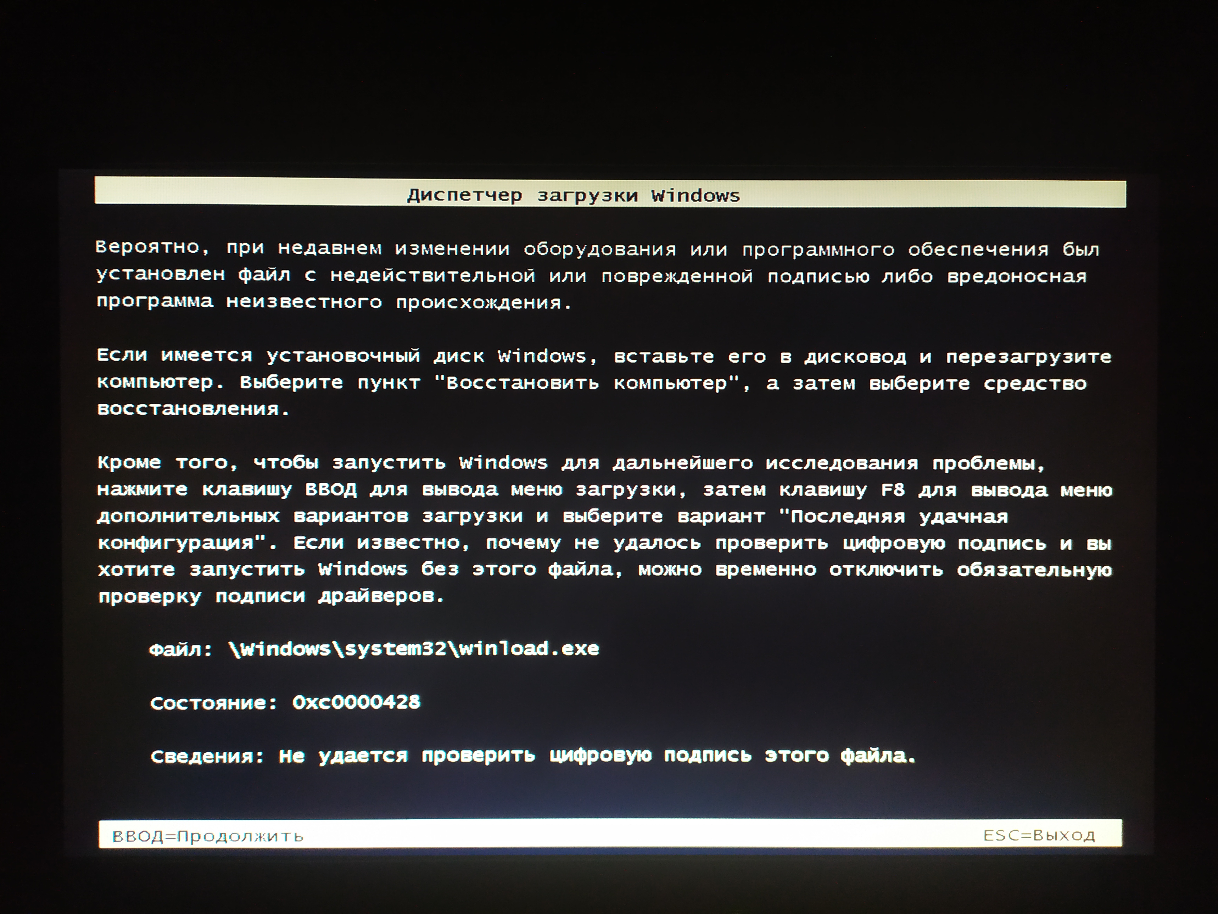 Не запускается Виндоус 10, не удается проверить цифровую подпись этого файла