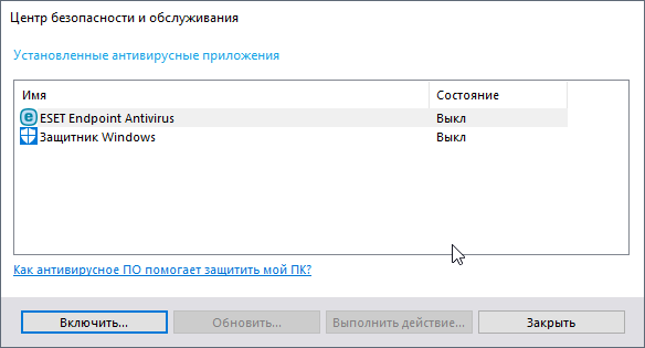 Антивирус ESET и Защитник Windows сами отключаются в Центре безопасности