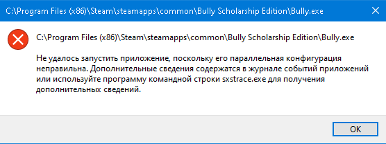 Ошибка при запуске Bully Scholarship edition. Windows 10