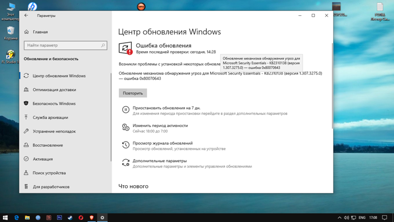 В windows 10 ошибка с обновлением, что делать
