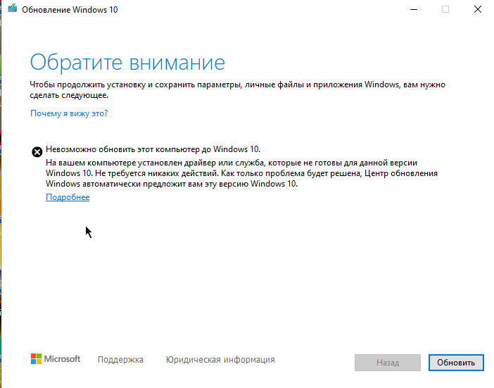 Помогите с обновлением Windows 10