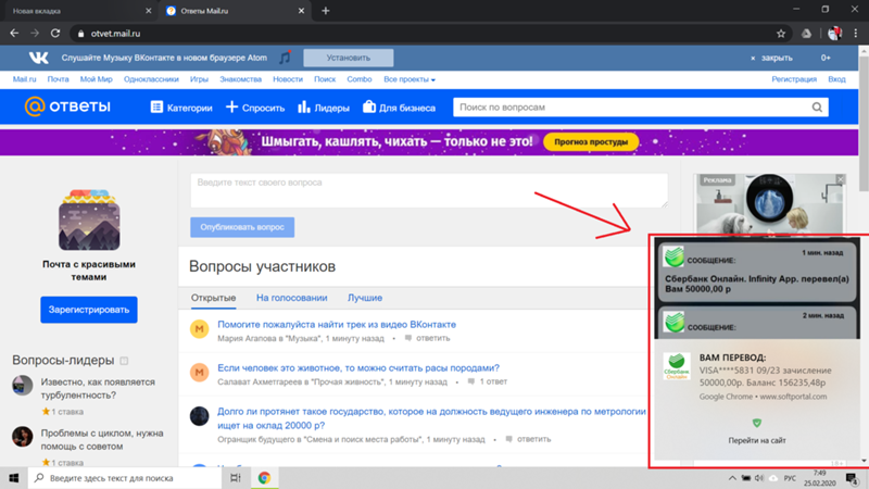 Всплывающий спам Windows. Как убрать Антивирус ненаходит - 1