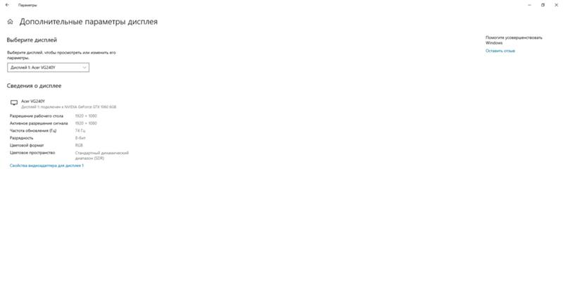 Windows 10 некорректно отображает герцовку монитора и разрядность