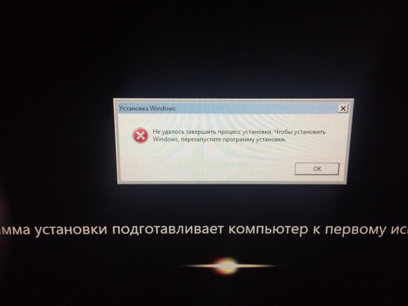 После завершения установки Windows 7 и при подготовке системы к запуску появляется ошибка