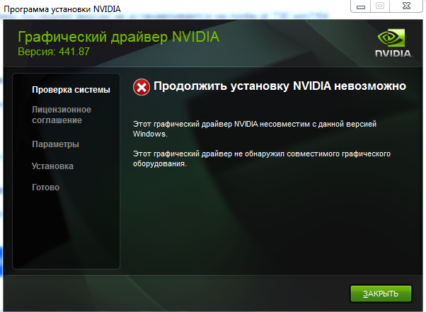 Не устанавливается драйвер nvidia 340