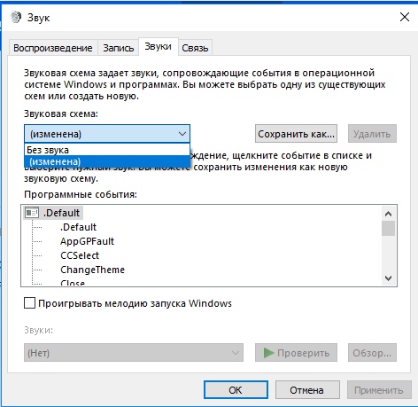 Звуковая схема windows 10