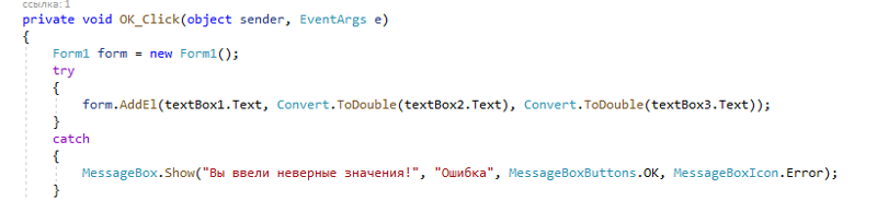 Не могу передать данный из одной формы в другую Windows Forms