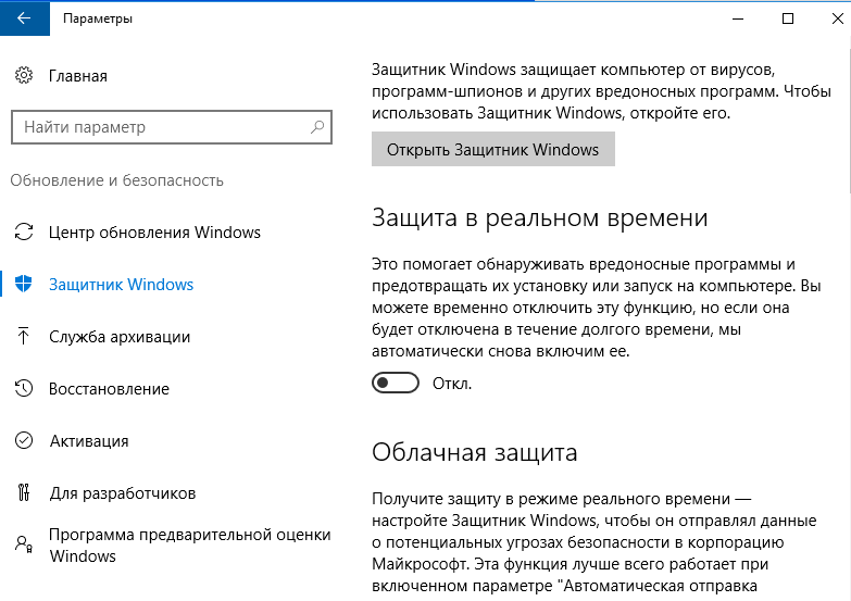 Как отключить защитник windows 10