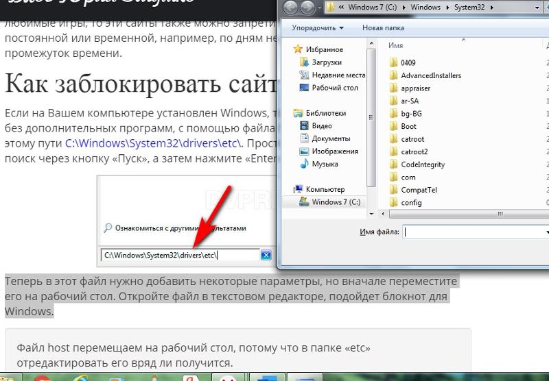 Помогите заблокировать сайт. Дали инструкцию непонятную. 1.Откройте C: Windows System32 drivers etc . Открыла 2.Теперь