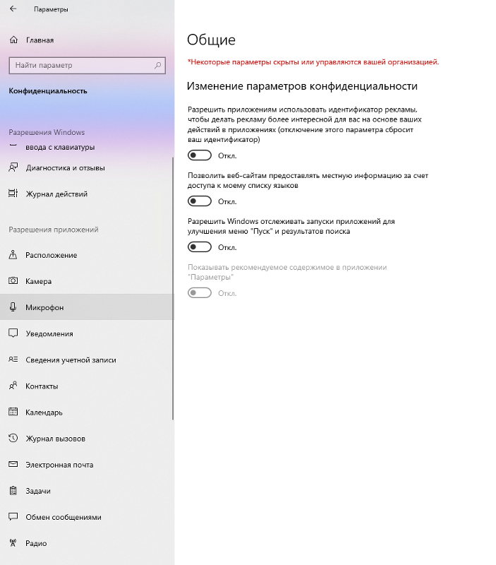 Не работает микрофон, не запускаются параметры Windows