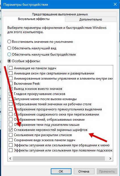 Резкий шрифт на виндовс 10