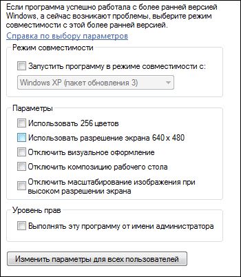 Всегда интересовал такой вопрос. Работает ли режим совместимости в Windows