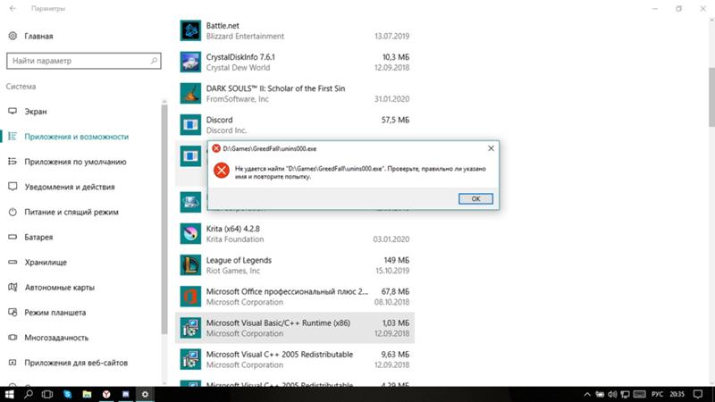 Не удается найти проверьте правильно ли указано имя windows 10 как удалить приложение
