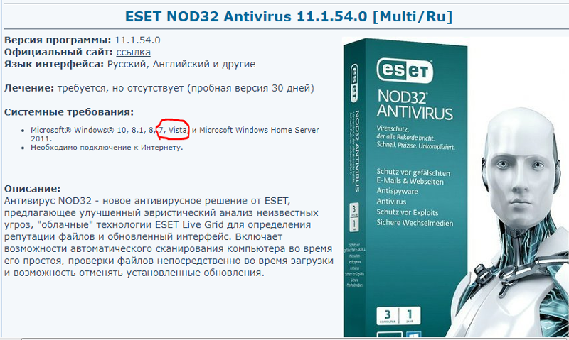 Антивирус Eset для windows 7