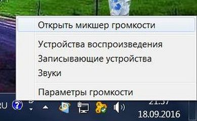 Нет звука на передней панели корпуса в Windows 10 - 1