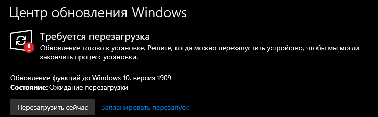 Как удалить установленное обновление Windows 10 1909