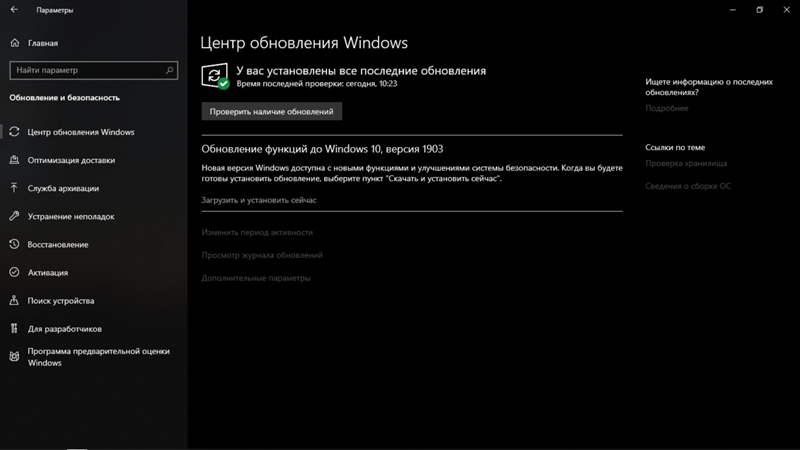 Не устанавливается experience windows 10. Обновление Windows 10 1903. Виндовс 10 обновление патча. Windows 10 LTSC 1903. Виндовс 10 1903 или 1809.