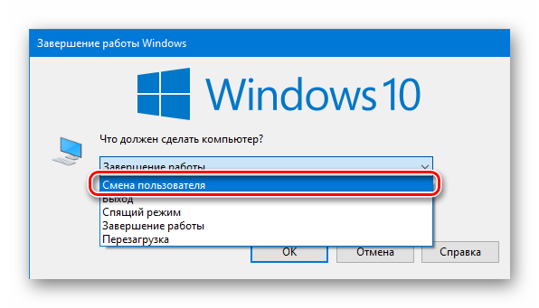 В Windows 10 нет кнопок Спящий режим, Выйти из системы и Сменить пользователя. Нельзя это сделать