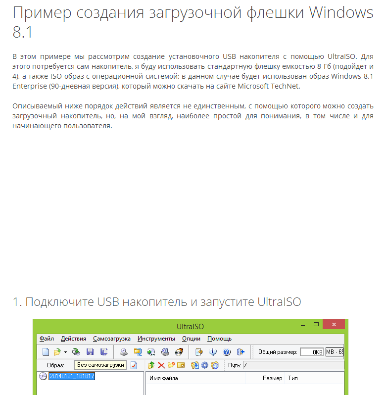 Установка Windows с помощью ISO файла