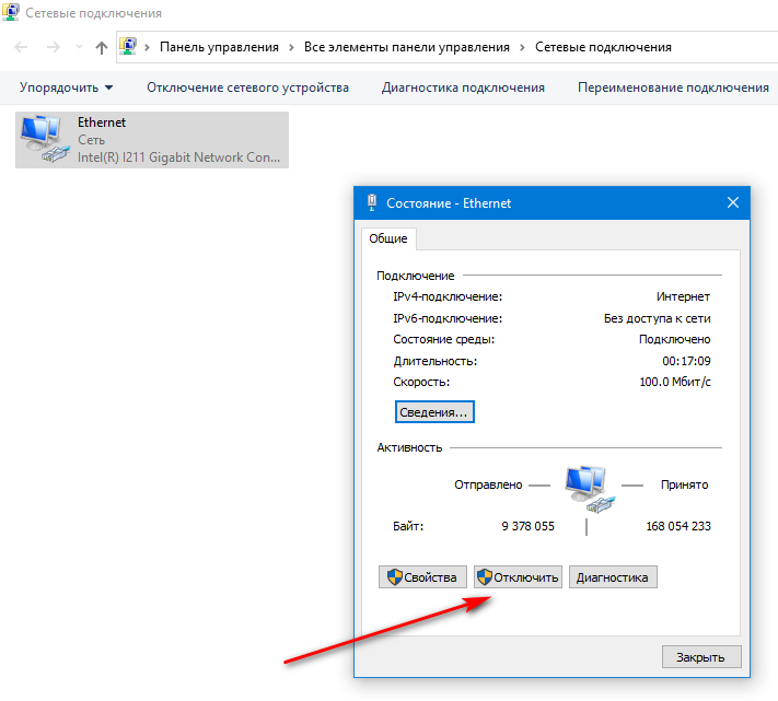 Как отключить интернет без отключения кабеля на windows