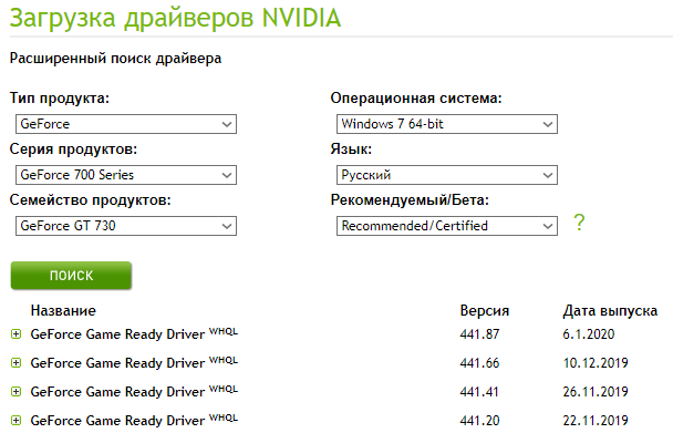 Gt 730 driver. Драйвер gt730 win 7 64. Драйвер на NVIDIA gt 30 win 7 64.