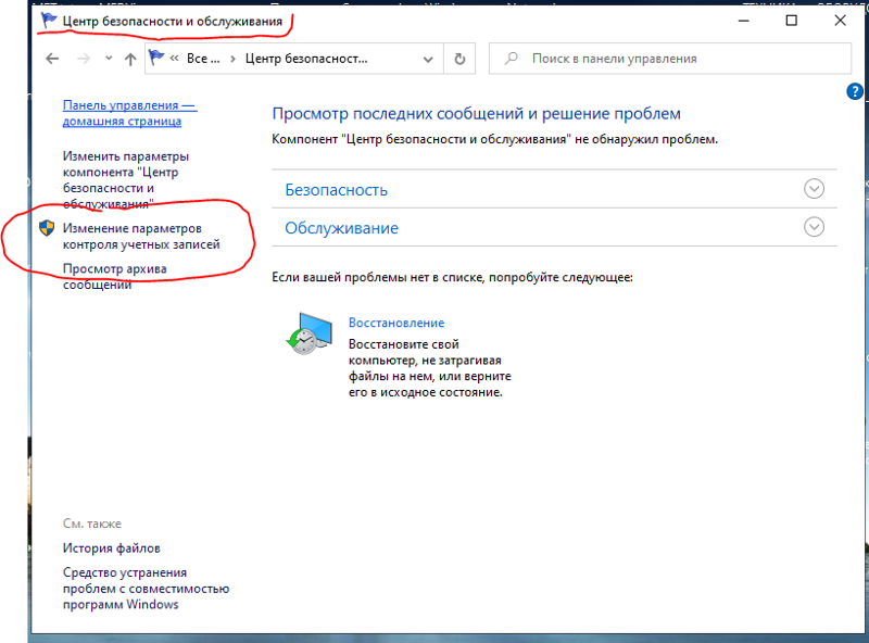 Где в Windows найти ползунок убирающий окошко Разрешить приложению вносить изменения