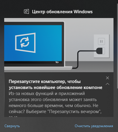 Само скачалось обновление Windows 10 1909, как отменить - 1