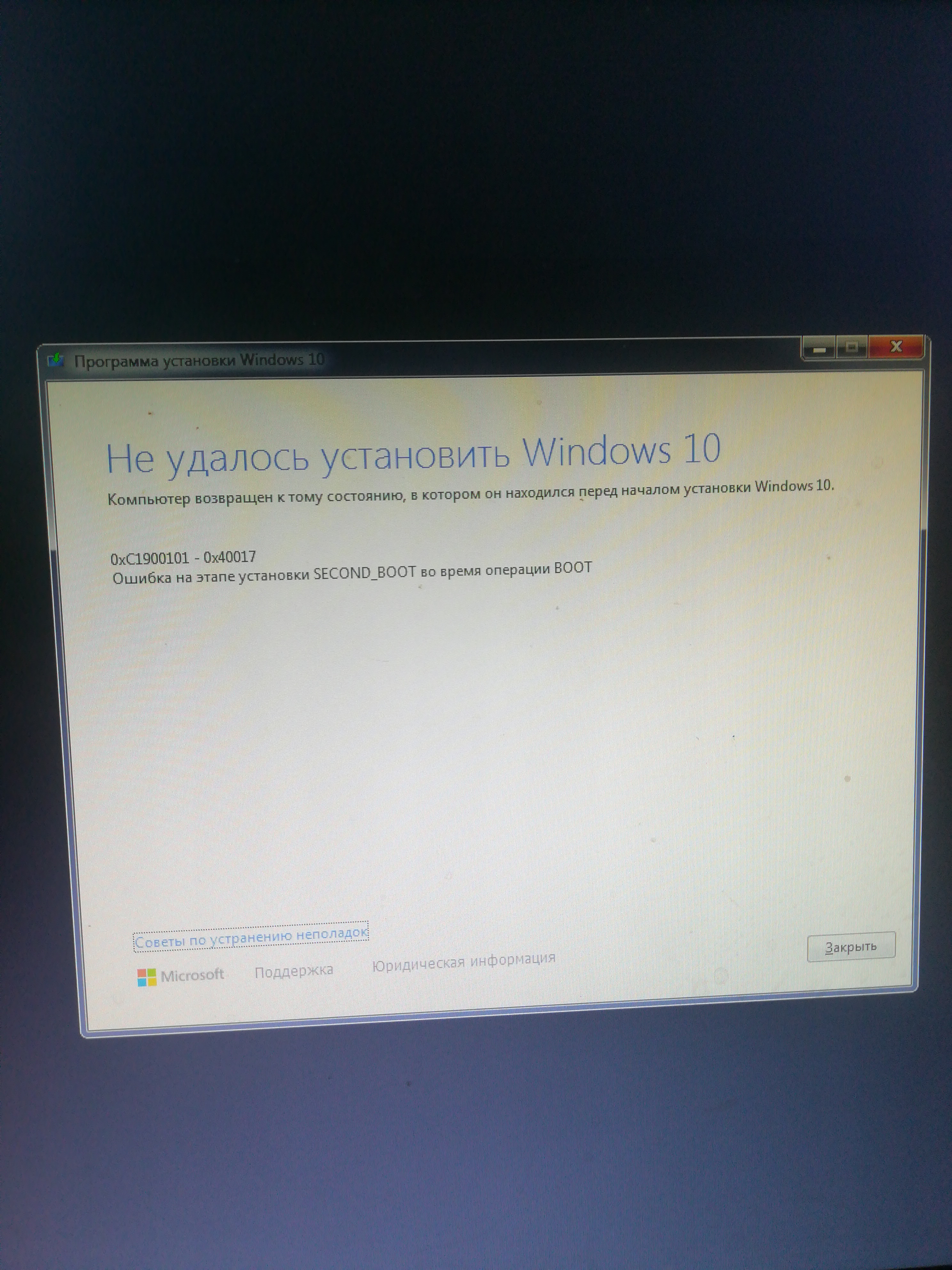 Ошибка на этапе установки SECOND BOOT во время операции BOOT. Обновление с Windows 7 до Windows 10