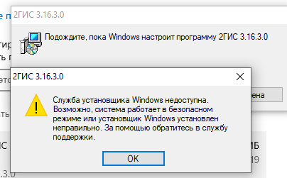 Ошибка установщика windows 10