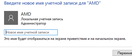 Как поменять имя пользователя в виндовс 10 - 1